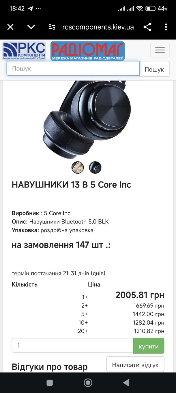 Безпровідні навушники