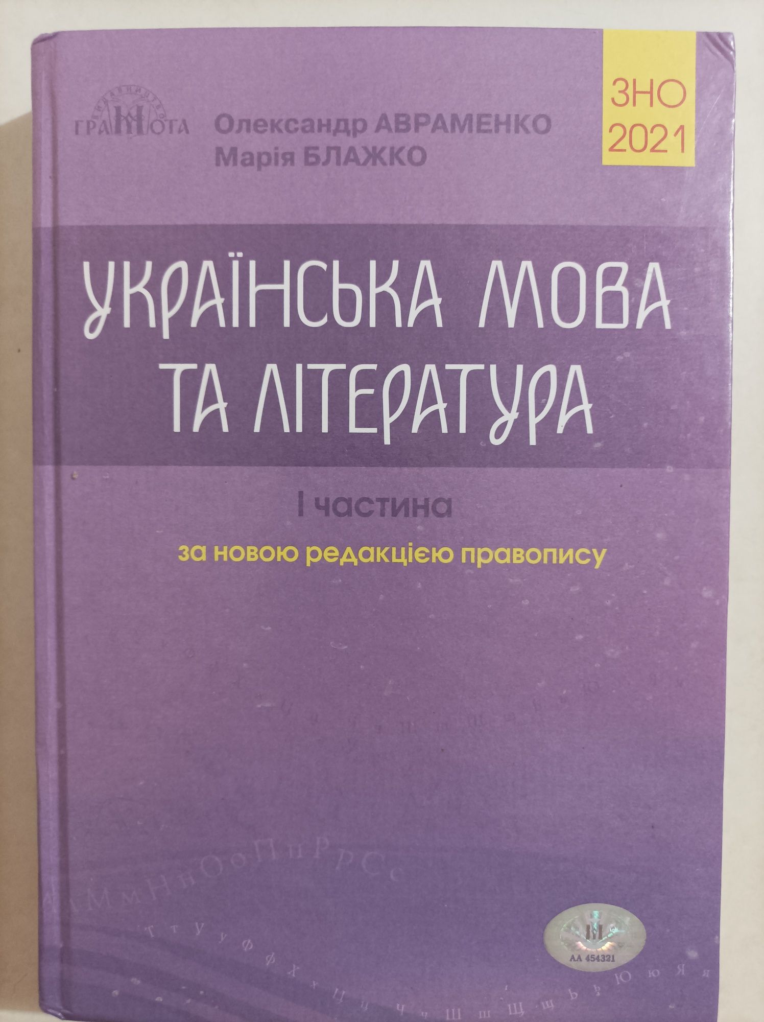 Продам учебник украинский язык и литература