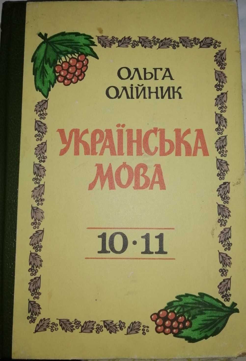 Підручники Словники по вивчен англійської української французської мов
