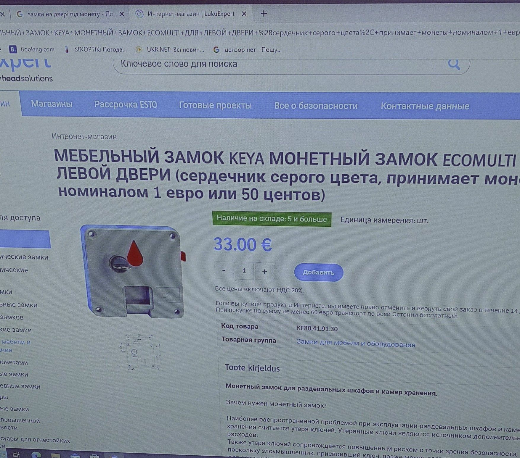 Продам Меблевий замок KEYA монетний замок ECOMULTY (монета 50 копійок)