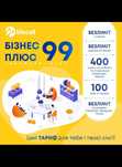Інтернет БЕЗЛІМІТ ЗА 99грн/місяць сімка стартовий пакет