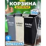 Корзина для белья Laundry на 3 секции складная/тканевая, есть опт