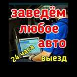 Автоелектрик автоэлектрик