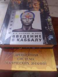 Введение в Каббалу. Д-р Филипп, Ш. Берг.