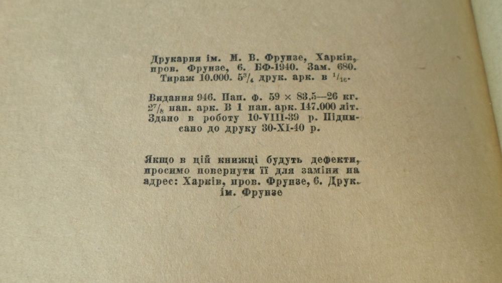 І.І. Стебун "І.П. Котляревський" Київ 1941 рік