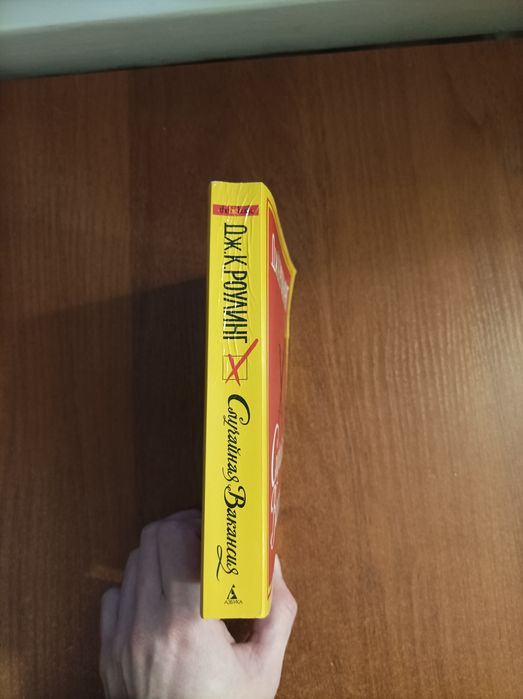 Джоан Роулинг. Случайная вакансия. книга в отличном состоянии