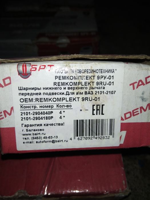 Сайлентблоки Ваз 2101-07