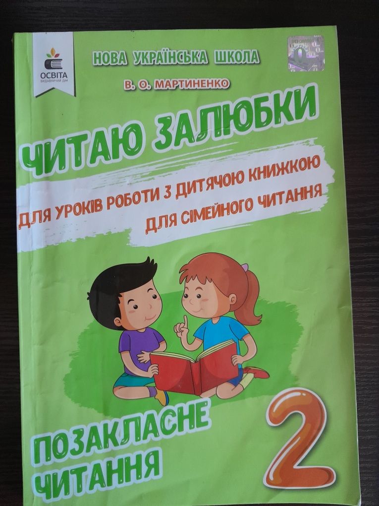 Книжка читаю залюбки