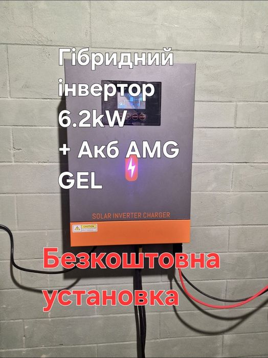 Комплект Гібридний інвертор 6500W + АКБ AMG gel