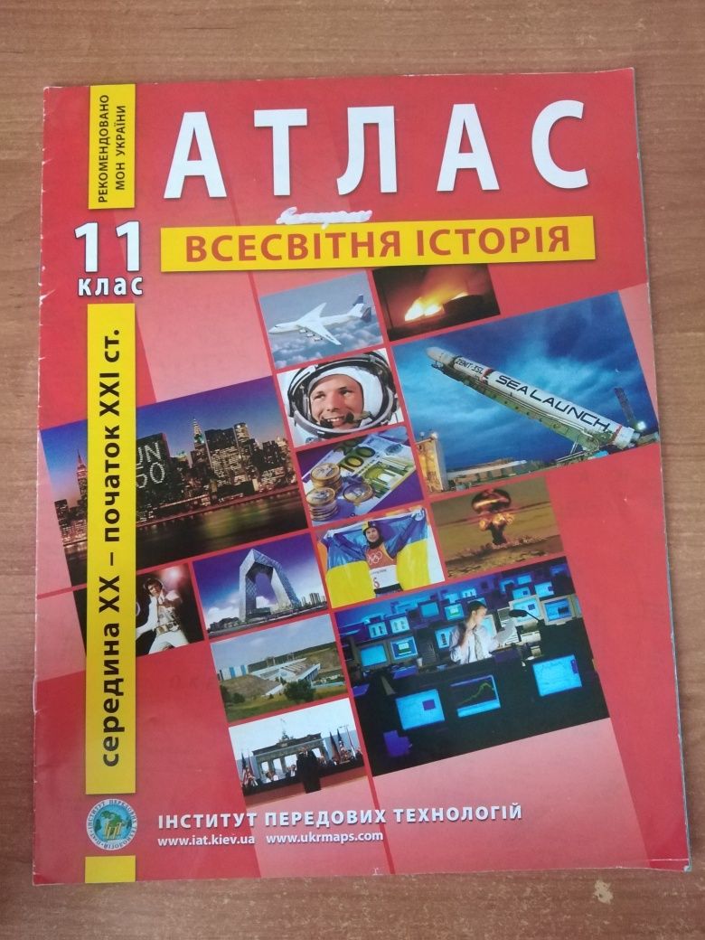 Атласи та контурні карти для 11 класу