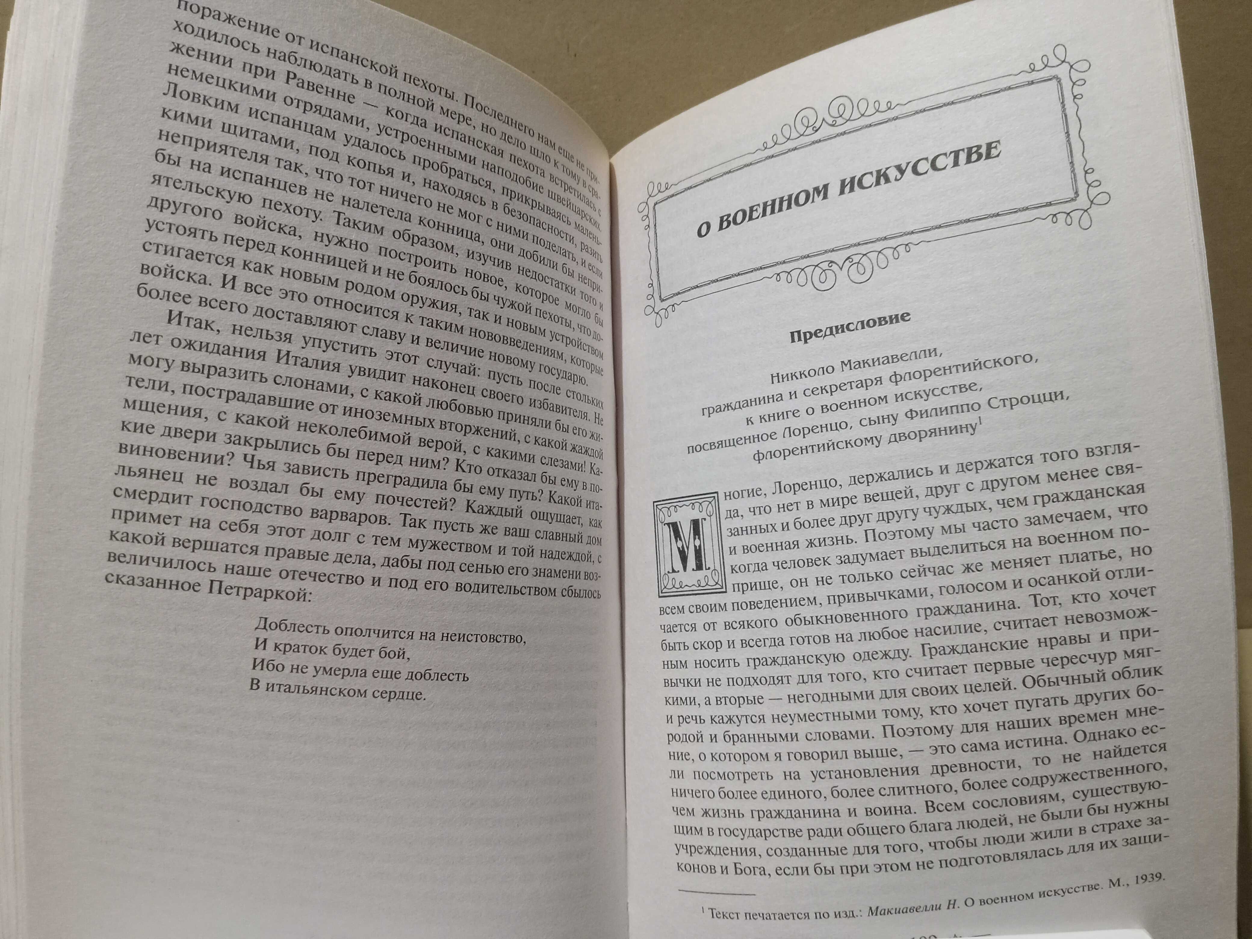 Макиавелли. Государь. О военном искусстве. Сочинения исторические