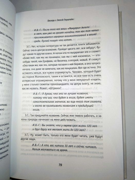 Врубель-Голубкина И. Разговоры в зеркале. НЛО.