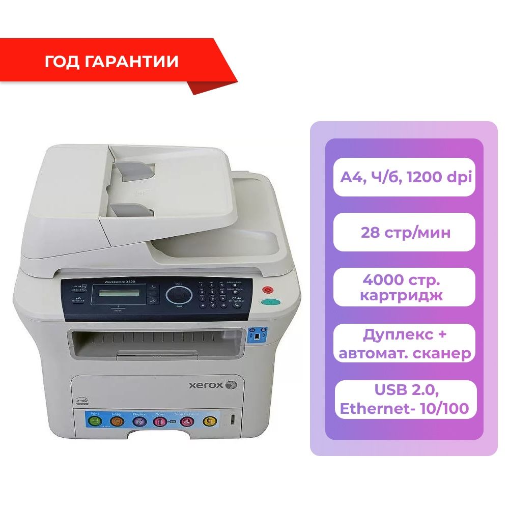 МФУ с ГАРАНТИЕЙ 1год . Xerox WC 3220-сетевой лазерный принтер, копир,