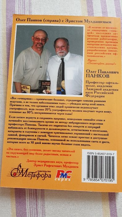 Очки-убийцы. Опыт умного человека, или как избавиться от очков