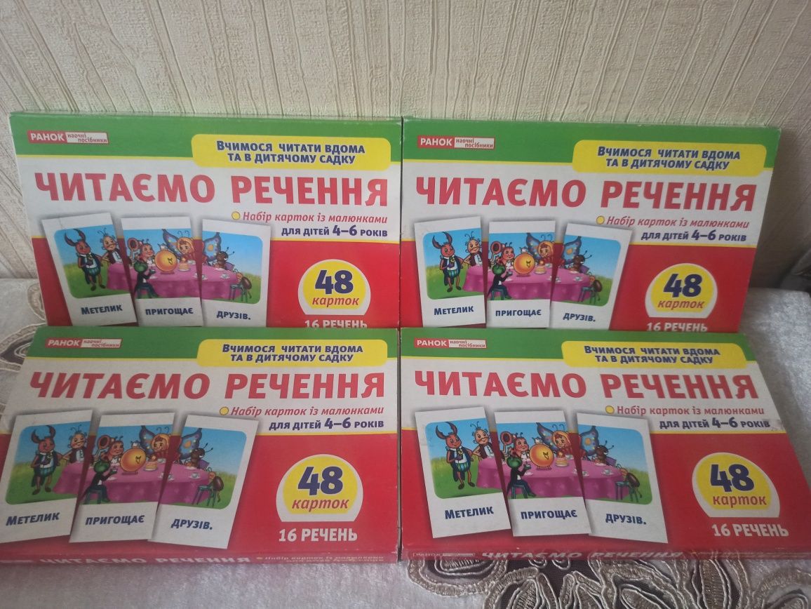 Картки для ДНЗ та 1 класу"Читаємо речення"видавництва"Ранок"