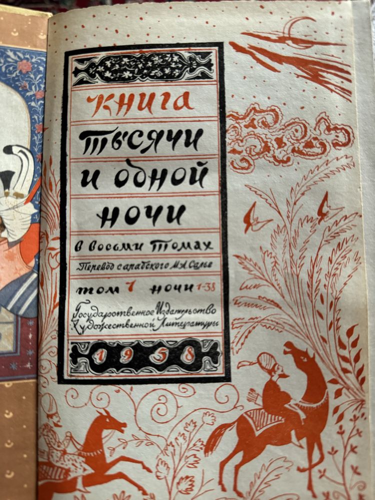 Книги «тисячи и одна ночь» в 8 томах