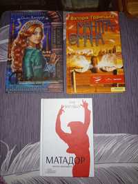 Книга "Роксолана", "Матадор. Нотатки авантюриста", "Мантра-омана"