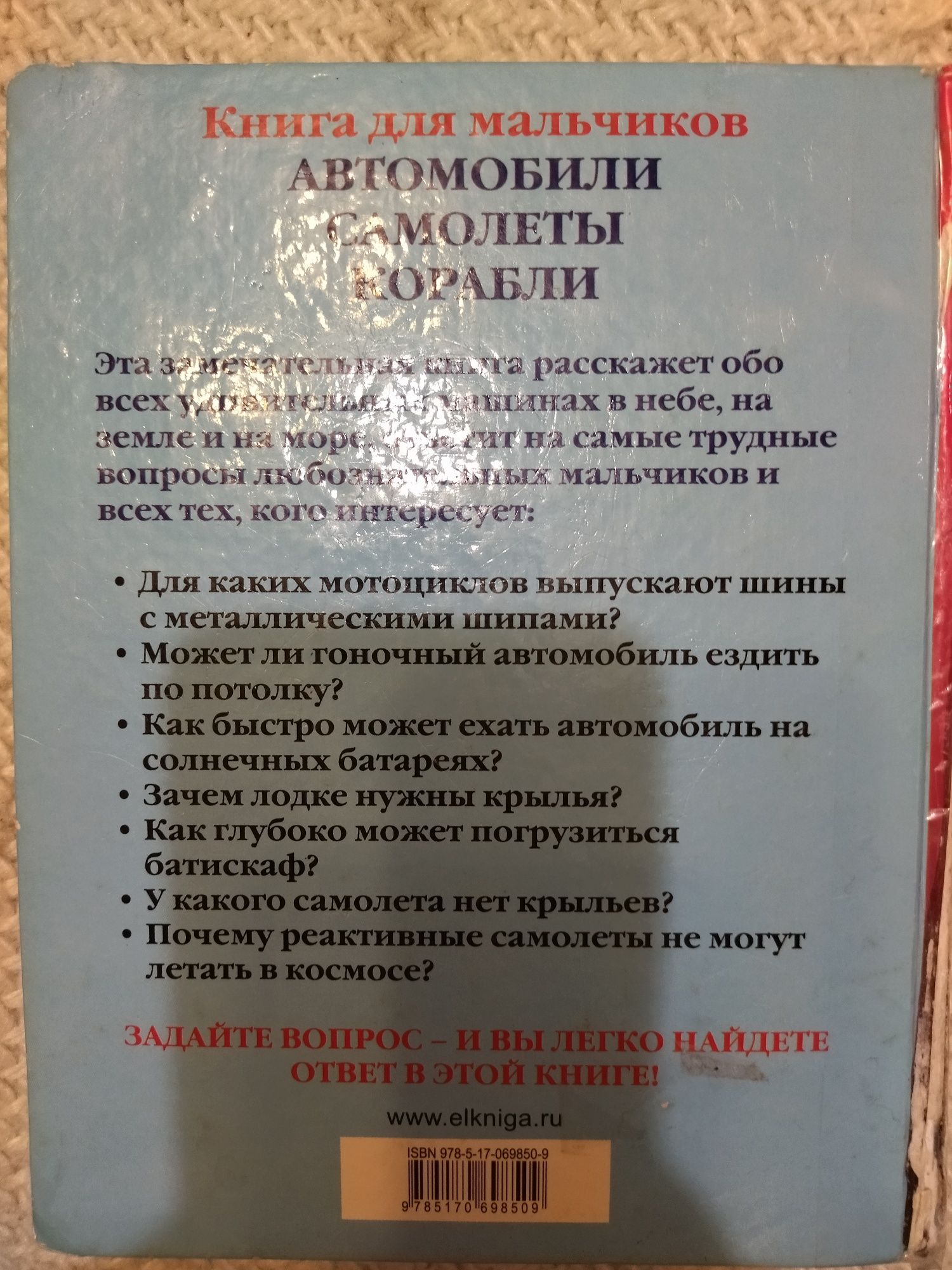 Продається книга для хлопчиків