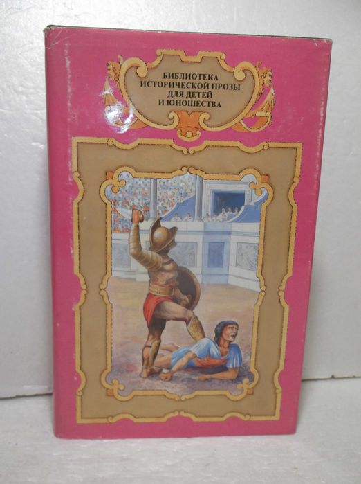 Езерский. Бромлей, Остромнецкий. Джованьоли. БИПДД. Том 26