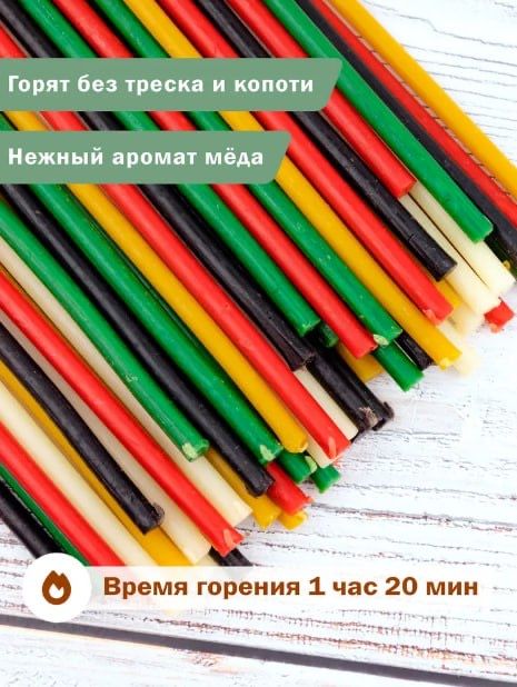 Свечи восковые натуральные цветные