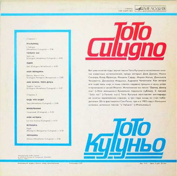 Toto Cutugno – Тото Кутуньо 1987 LP платівка / вініл