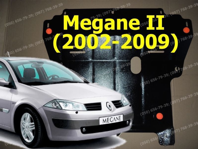 Защита поддона двигателя В НАЛИЧИИ! Renault Megane II Захист двигуна