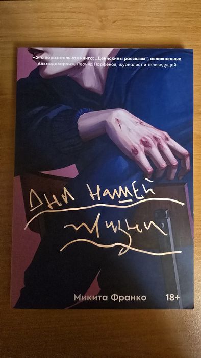 Продам книги комплектом  "В конце они оба умрут", "Дни нашей жизни"