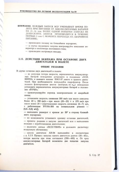 Ан 30 РАЗВЕДКА Самолёт воздушной разведки и аэрофотосъемки руководство