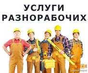 Предоставим-Разнорабочих-Землекопов-Грузчиков-Демонтажников