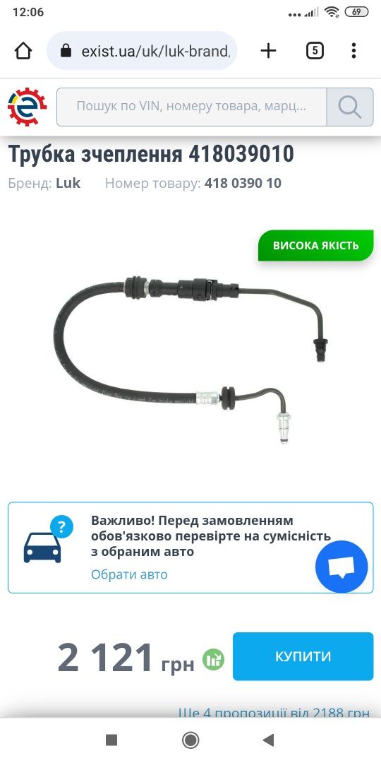 Трубка зчеплення Luk 418039010, Ford 4 970 675