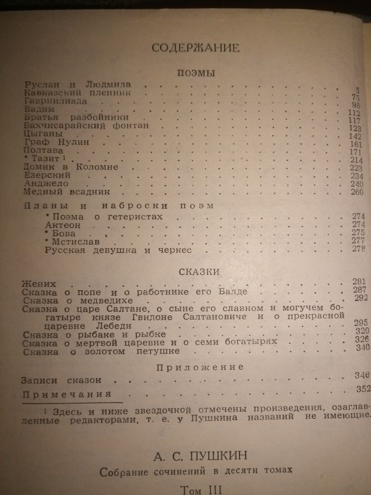 Продам 3 том А.С Пушкин поэмы сказки