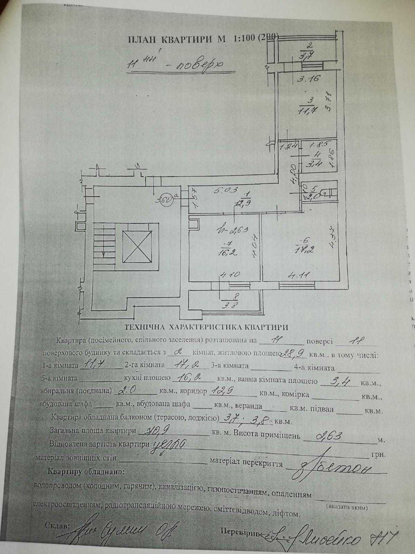 Продаж 2 кімнатної квартири, Шевченка, Рясне