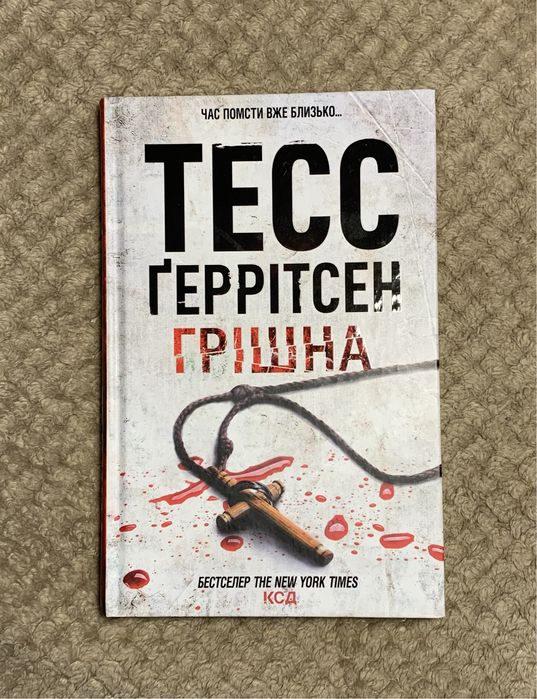 Три книги Тесс Геррітсен