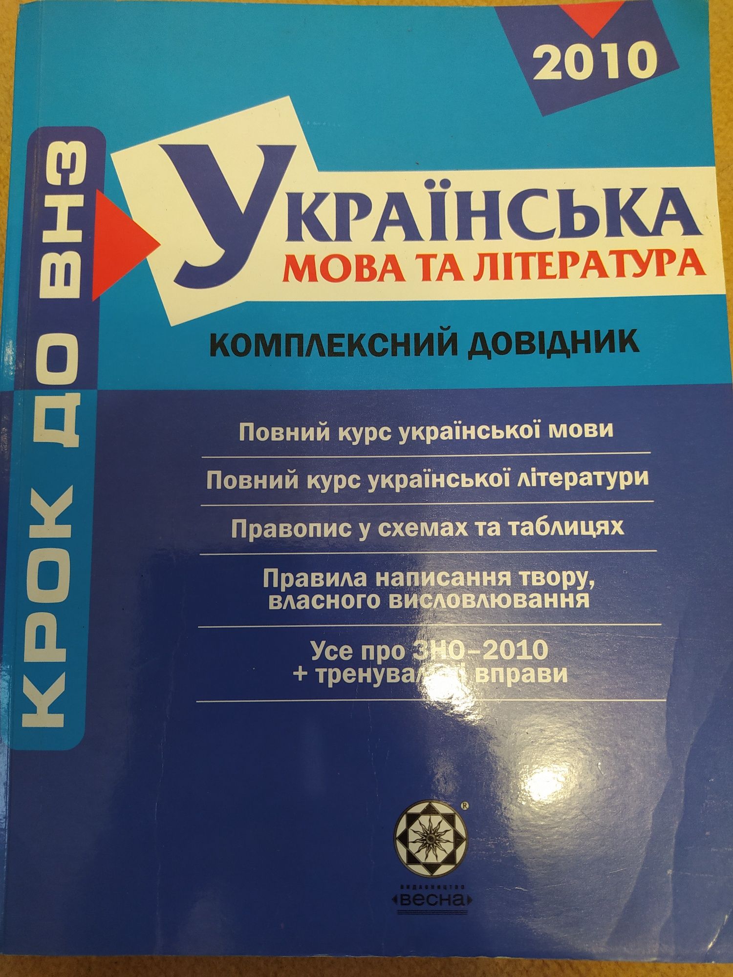 Довідник української мови та літератури