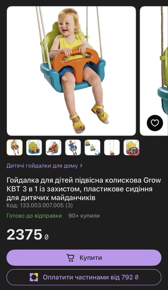 Качеля детская подвесная 3 в 1 GROW KBT