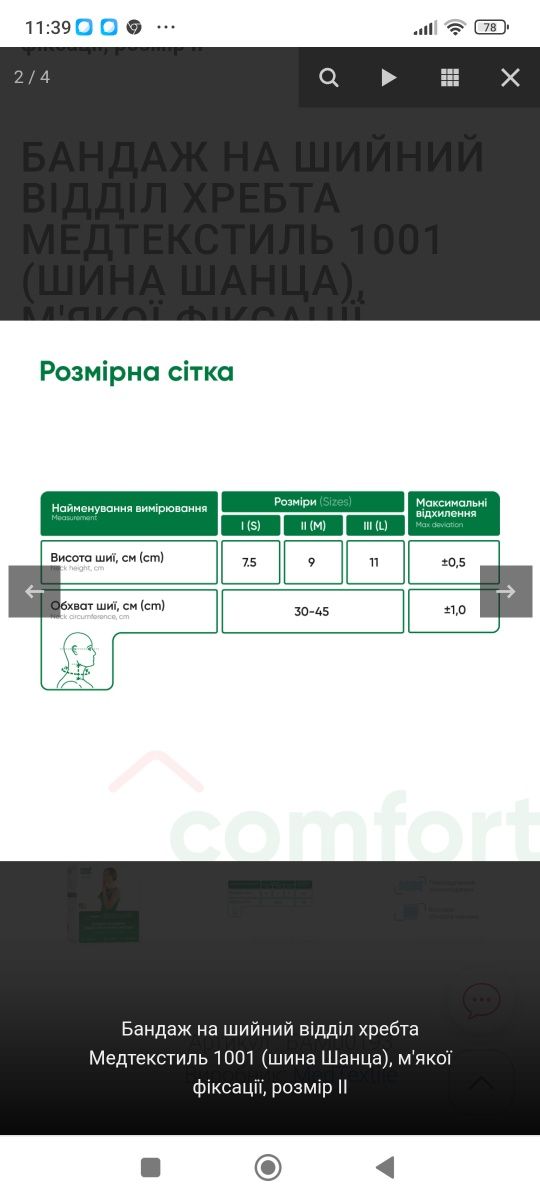 Продам бандаж на шийний відділ хребта (шину Шанца)1001