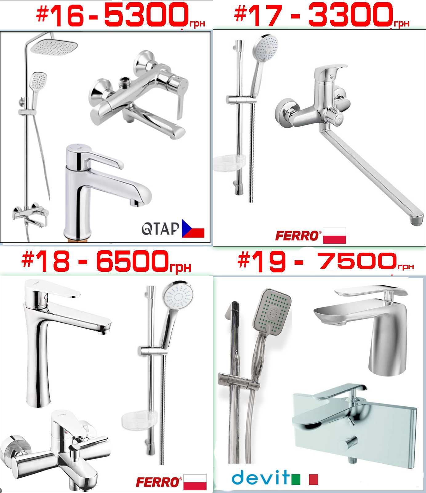 Набори змішувачів для ванної і душа Devit Imprese Grohe Hansgrohe