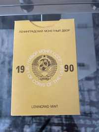 Годовой набор монет СССР 1990 ЛМД