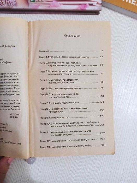 Книга Мужчины с Марса, Женщины с Венеры