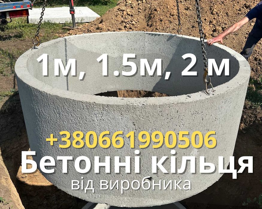 Бетонні кольця кс від виробника септик, колодязь під ключ