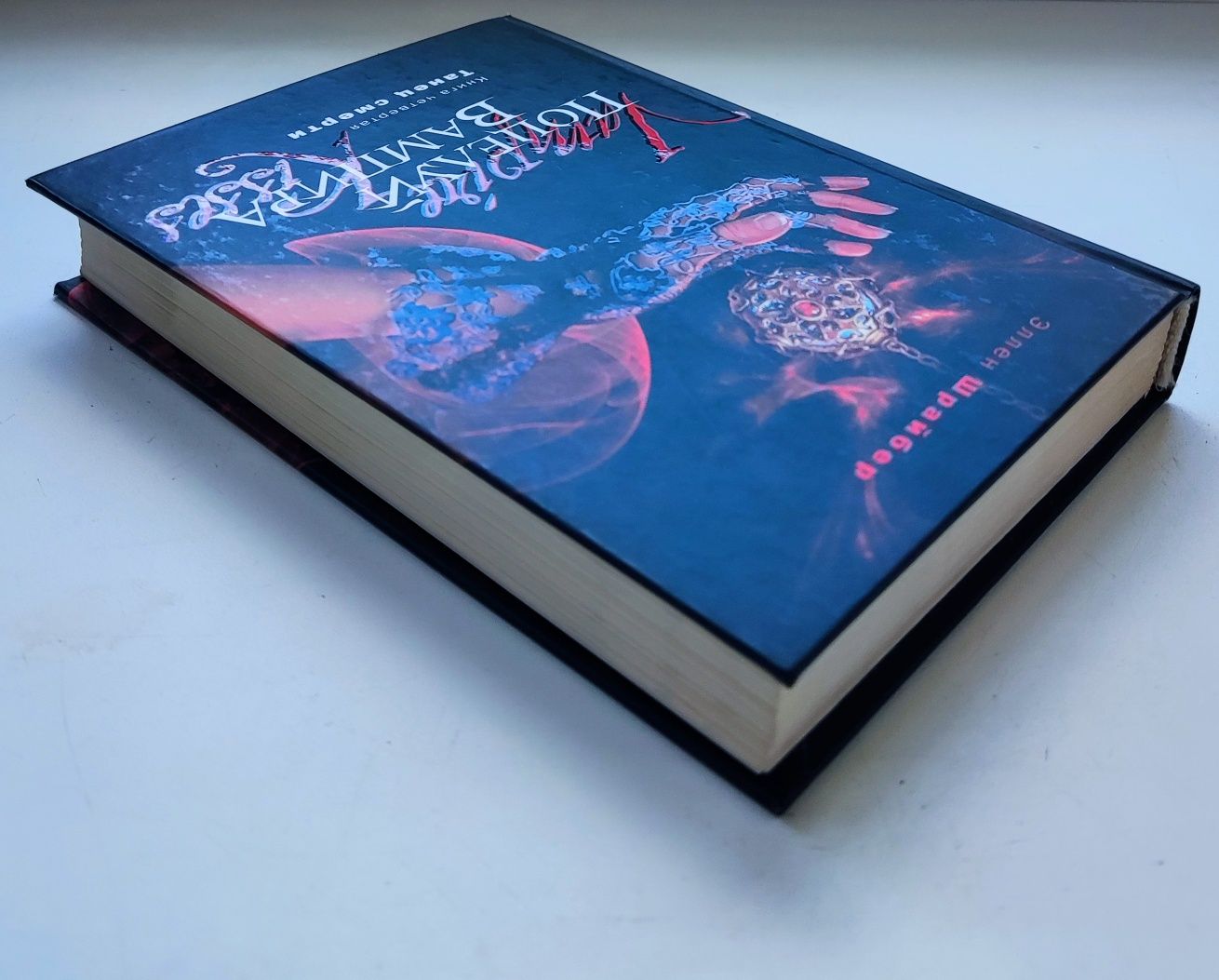 Мистические  романы Эллен Шрайбер из цикла "Поцелуй вампира"