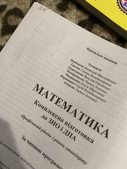 Посібники, для підготовки ЗНО/НМТ