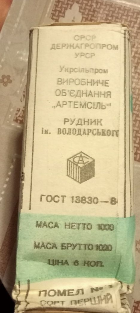 Артемсіль з Соледару 90-их років