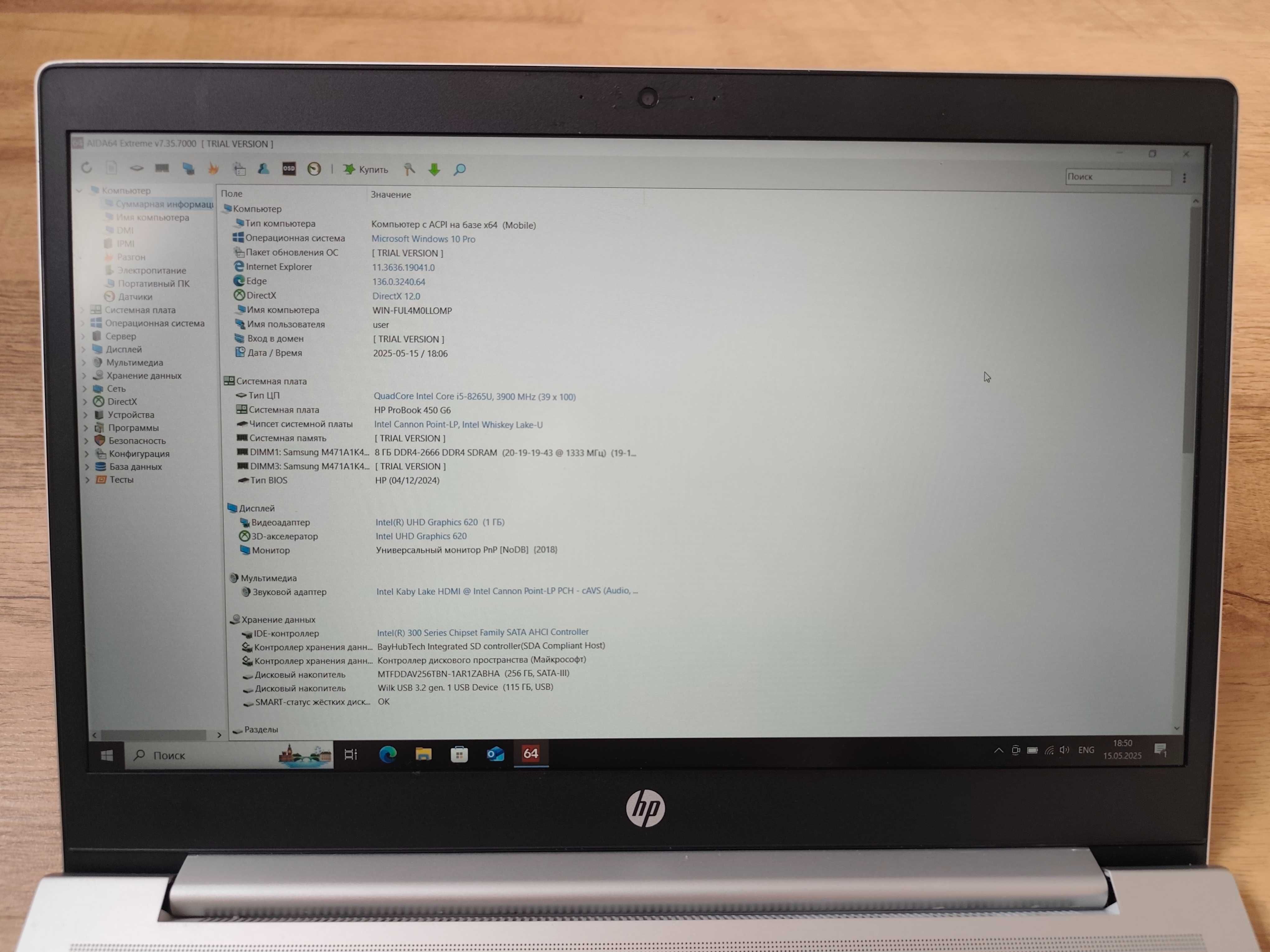 HP ProBook 450 G6 / i5-8265U / 16Gb DDR4 / 256Gb SSD / 15,6" IPS