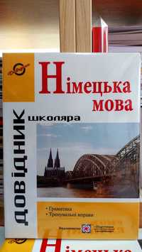 Німецька мова довідник з граматики тренувальні вправи Грицюк І.