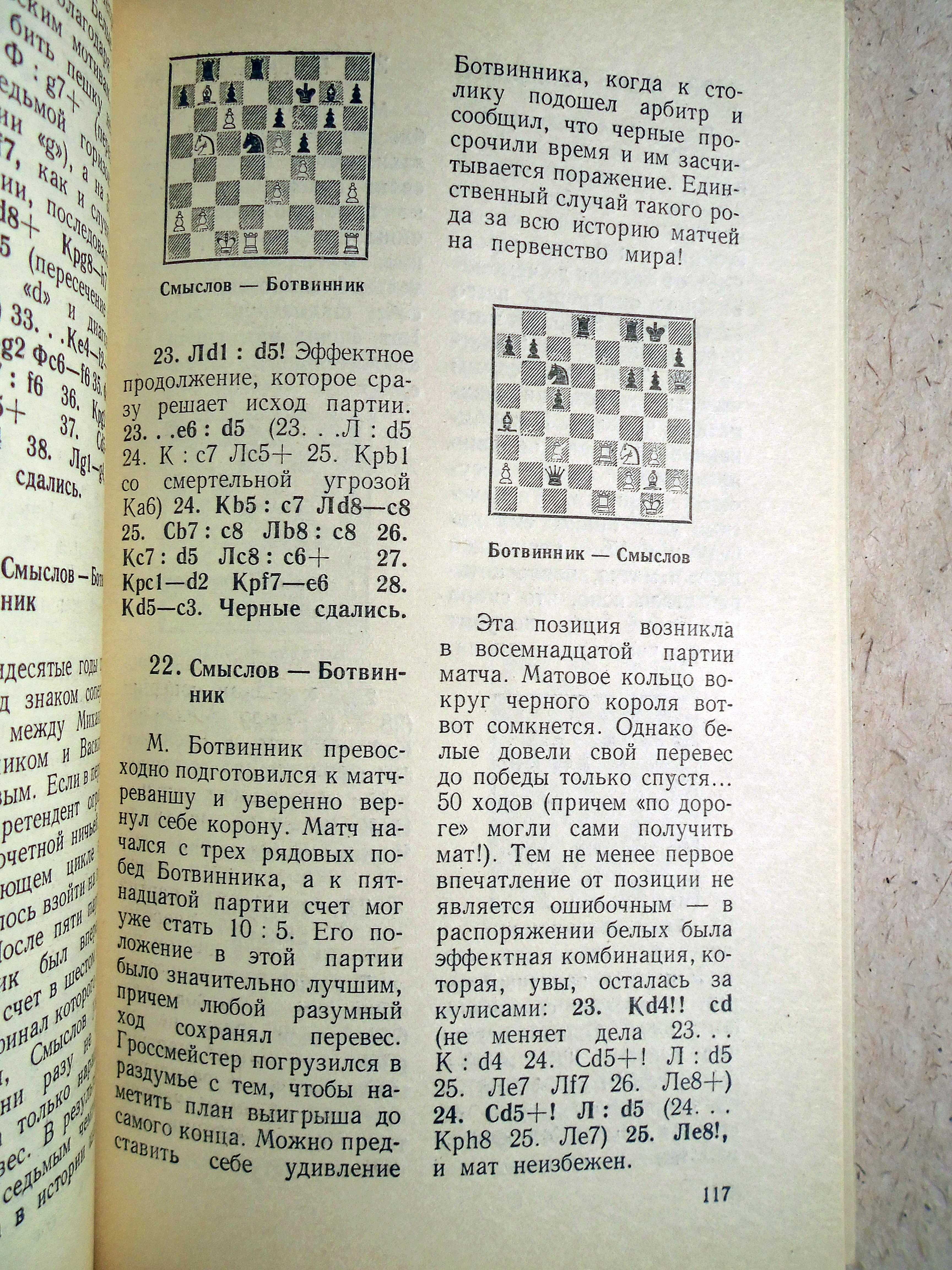 Книга А.Е.Карпов Е.Я.Гик Шахматный калейдоскоп Выпуск 13