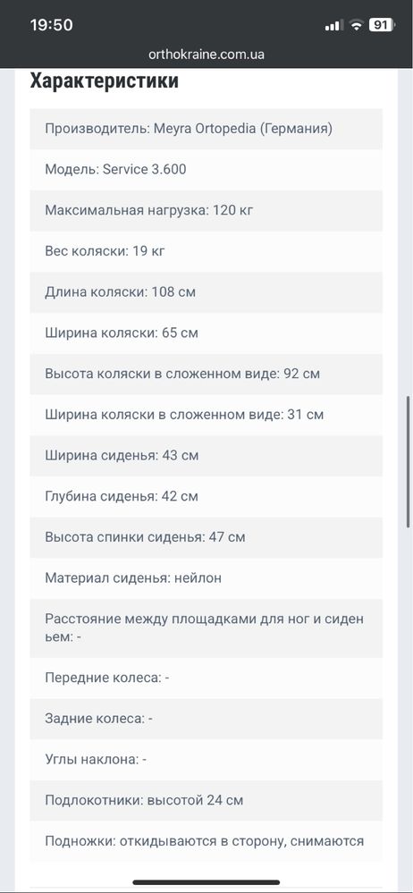 Інвалідна коляска Meyra / інвалідний візок / крісло колісне