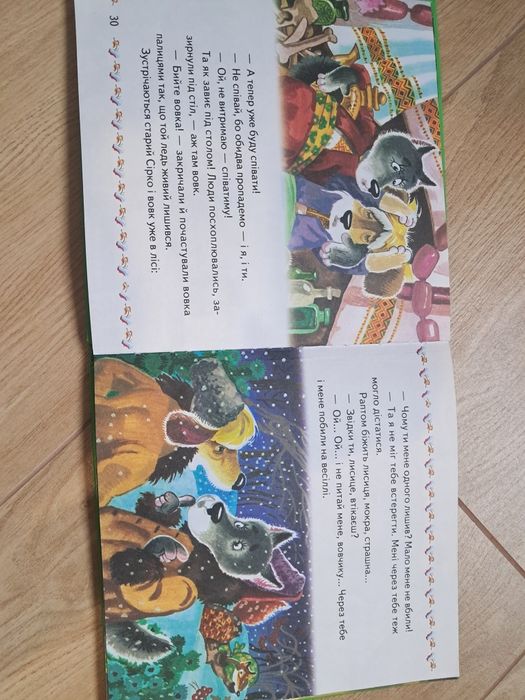 Віддам книгу казок