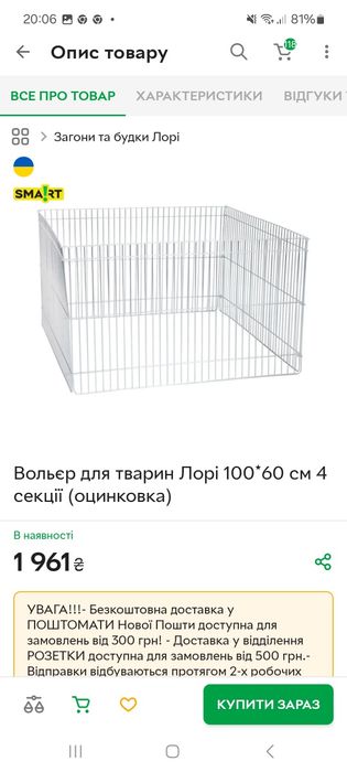 Вольєр для тварин Лорі