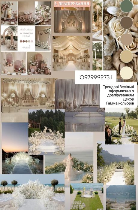 Весільний декор, оформлення залу, фото зони